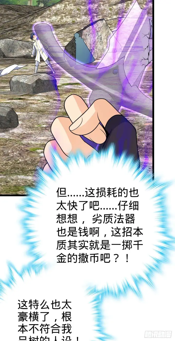 漫画《大王饶命》469 新的杀手锏第64张图