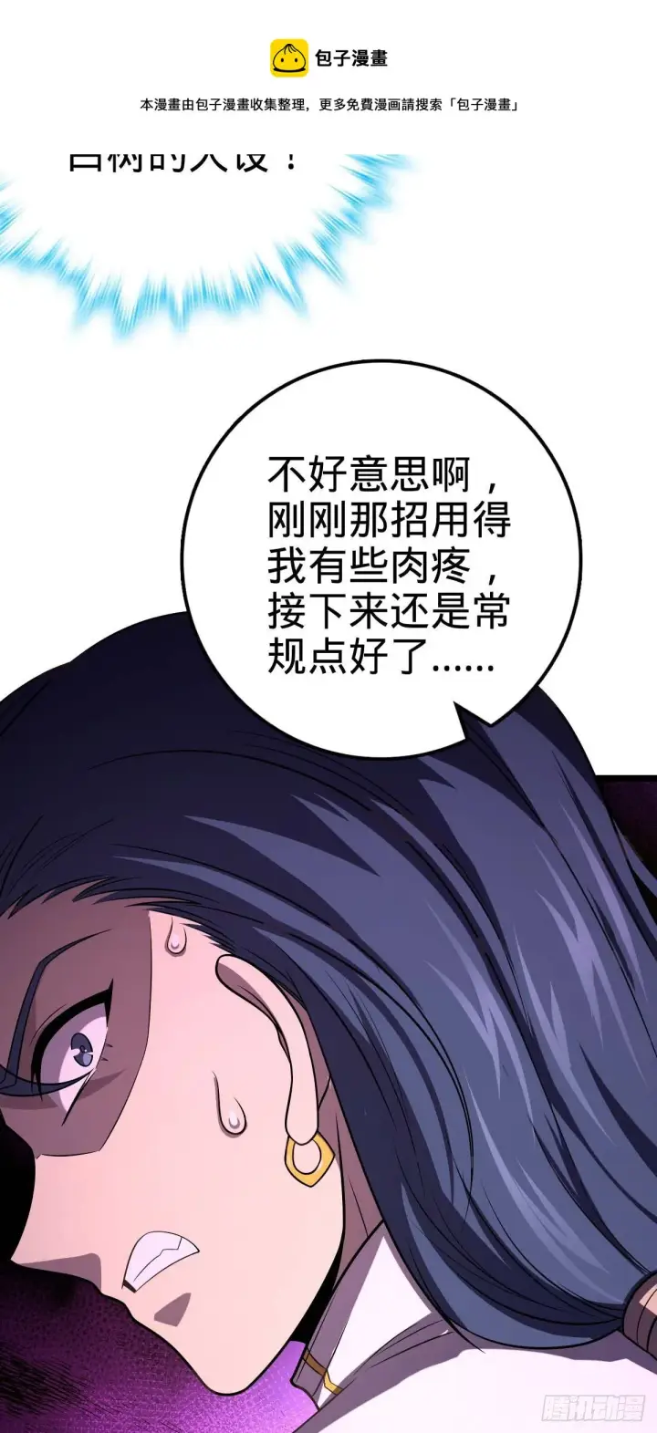 漫画《大王饶命》469 新的杀手锏第65张图