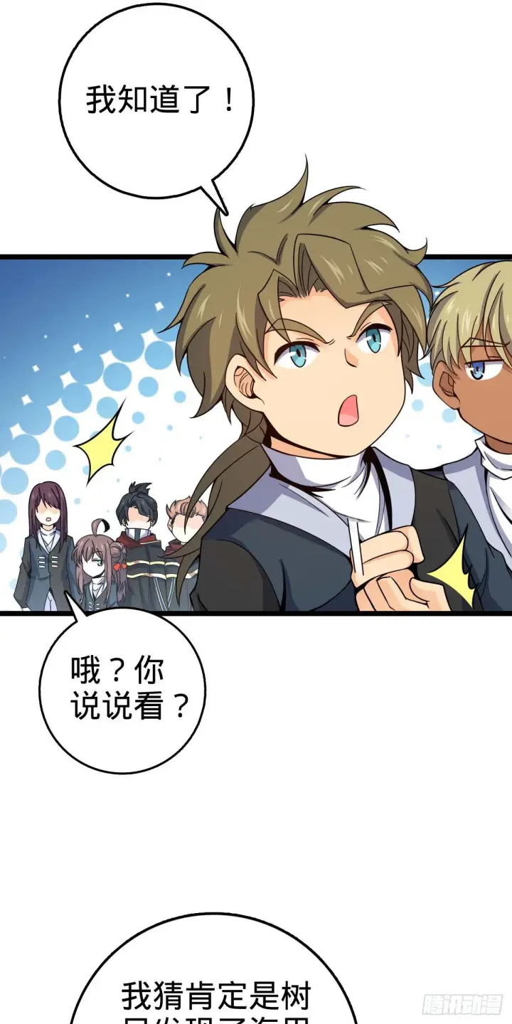 漫画《大王饶命》469 新的杀手锏第7张图
