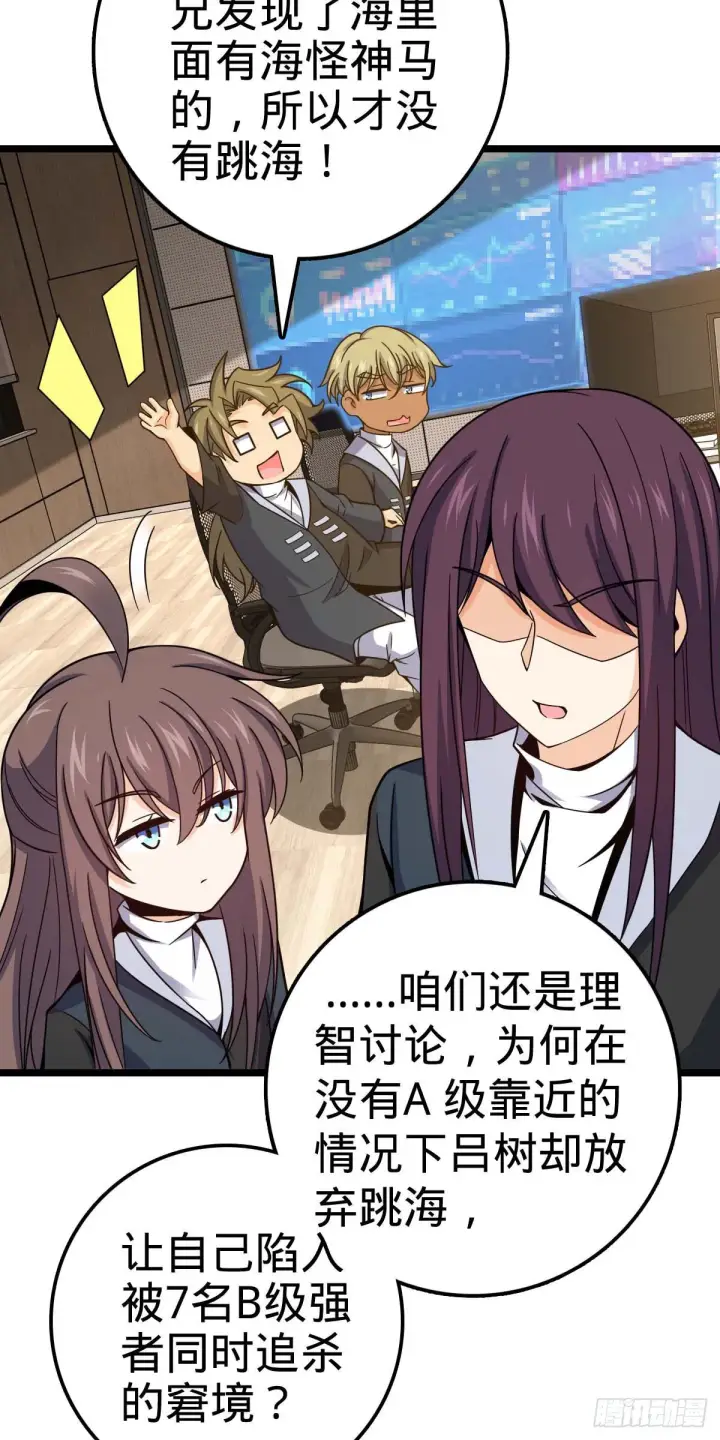 漫画《大王饶命》469 新的杀手锏第8张图