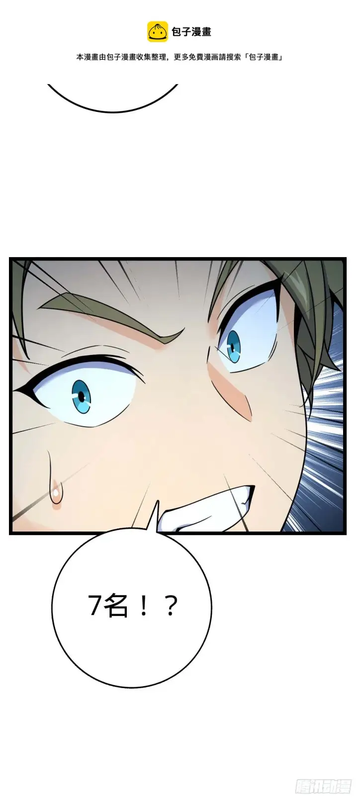 漫画《大王饶命》469 新的杀手锏第9张图