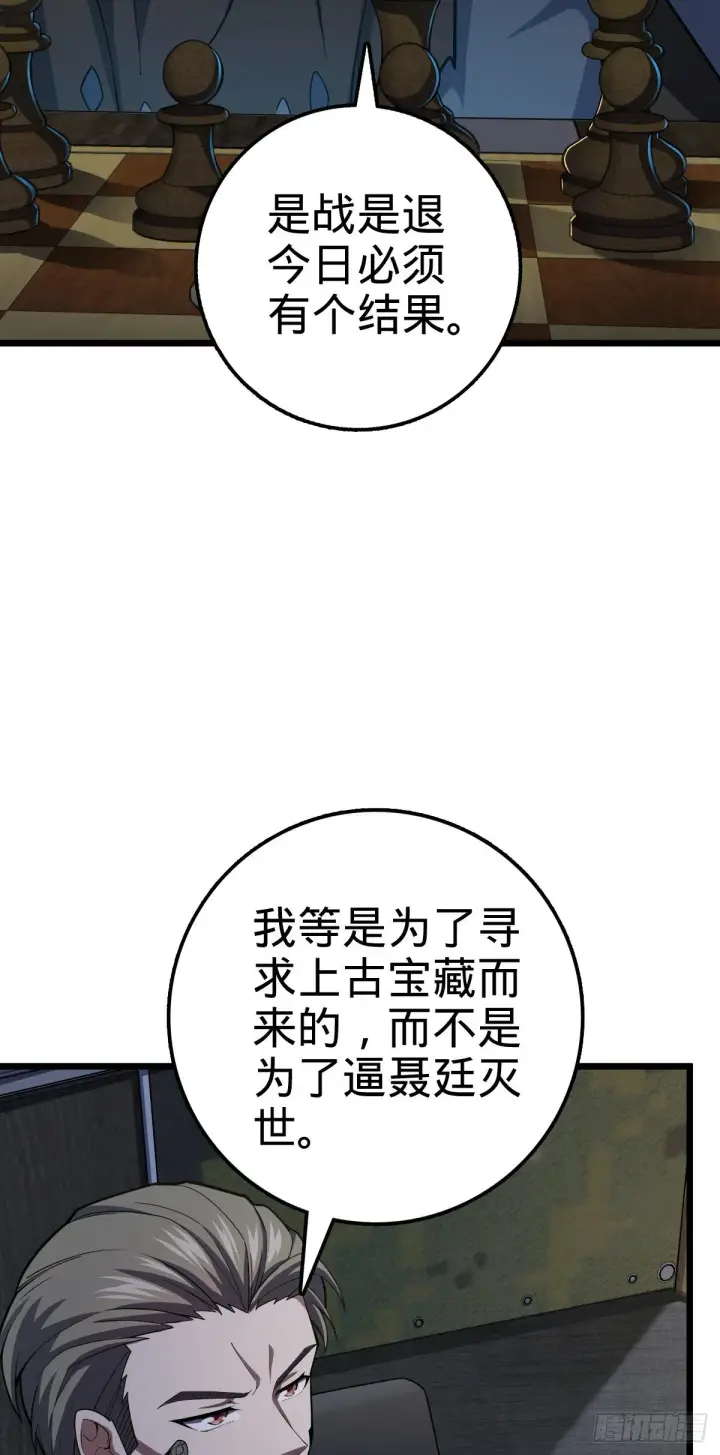 漫画《大王饶命》470 黑暗王国第26张图