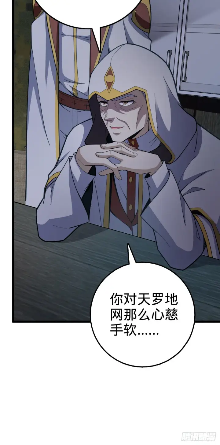 漫画《大王饶命》470 黑暗王国第28张图