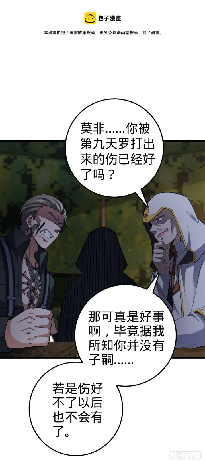 漫画《大王饶命》470 黑暗王国第29张图