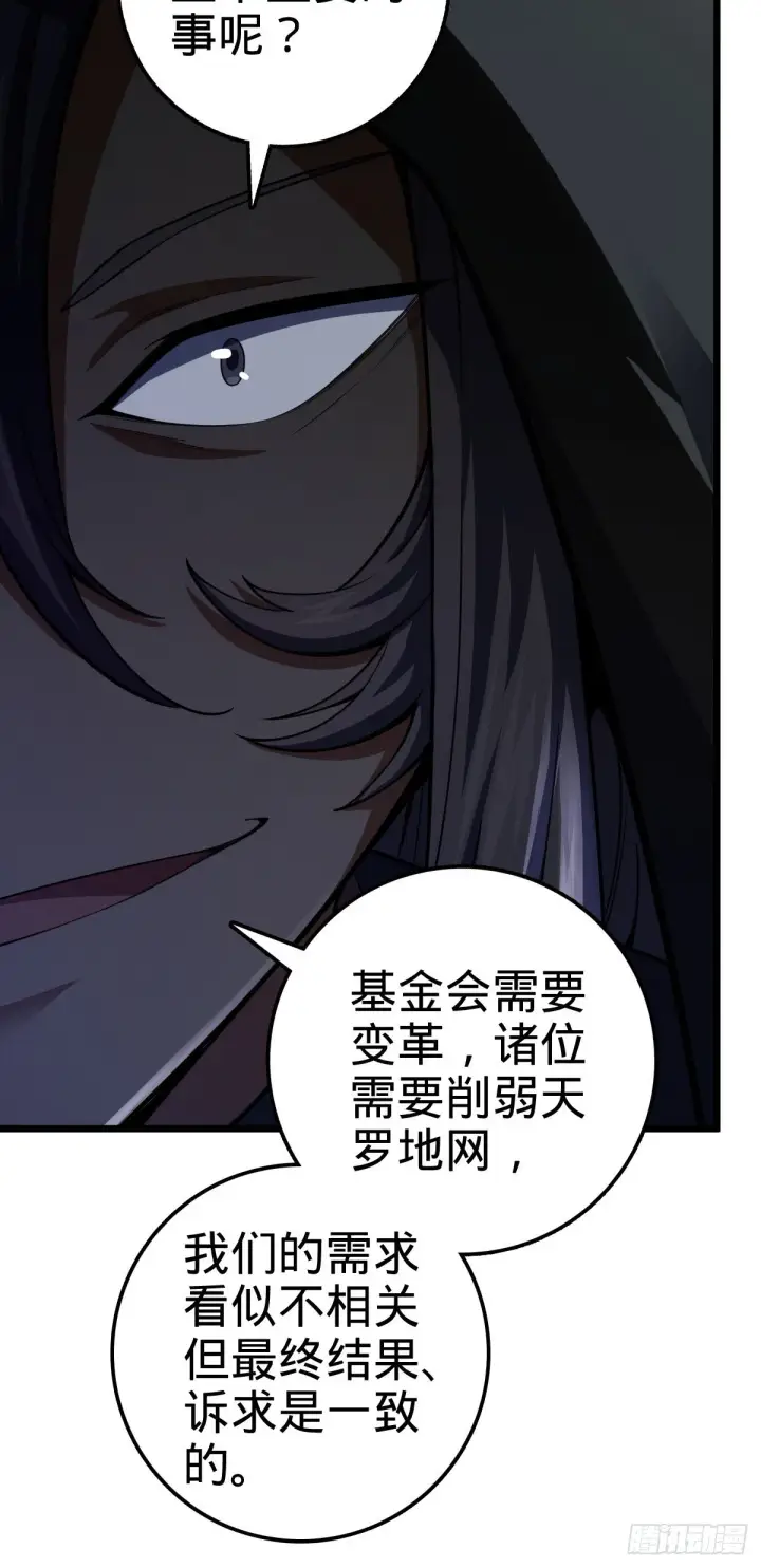 漫画《大王饶命》470 黑暗王国第34张图