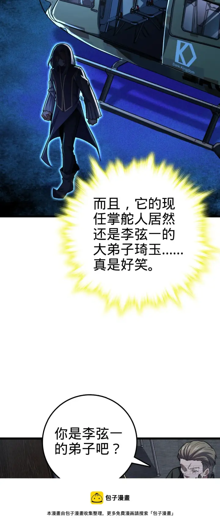 漫画《大王饶命》470 黑暗王国第37张图