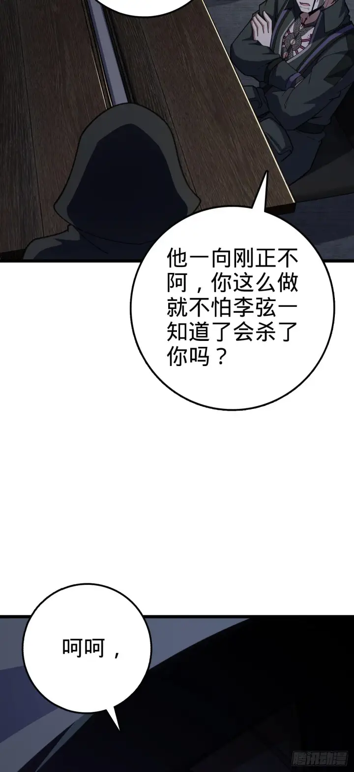 漫画《大王饶命》470 黑暗王国第38张图