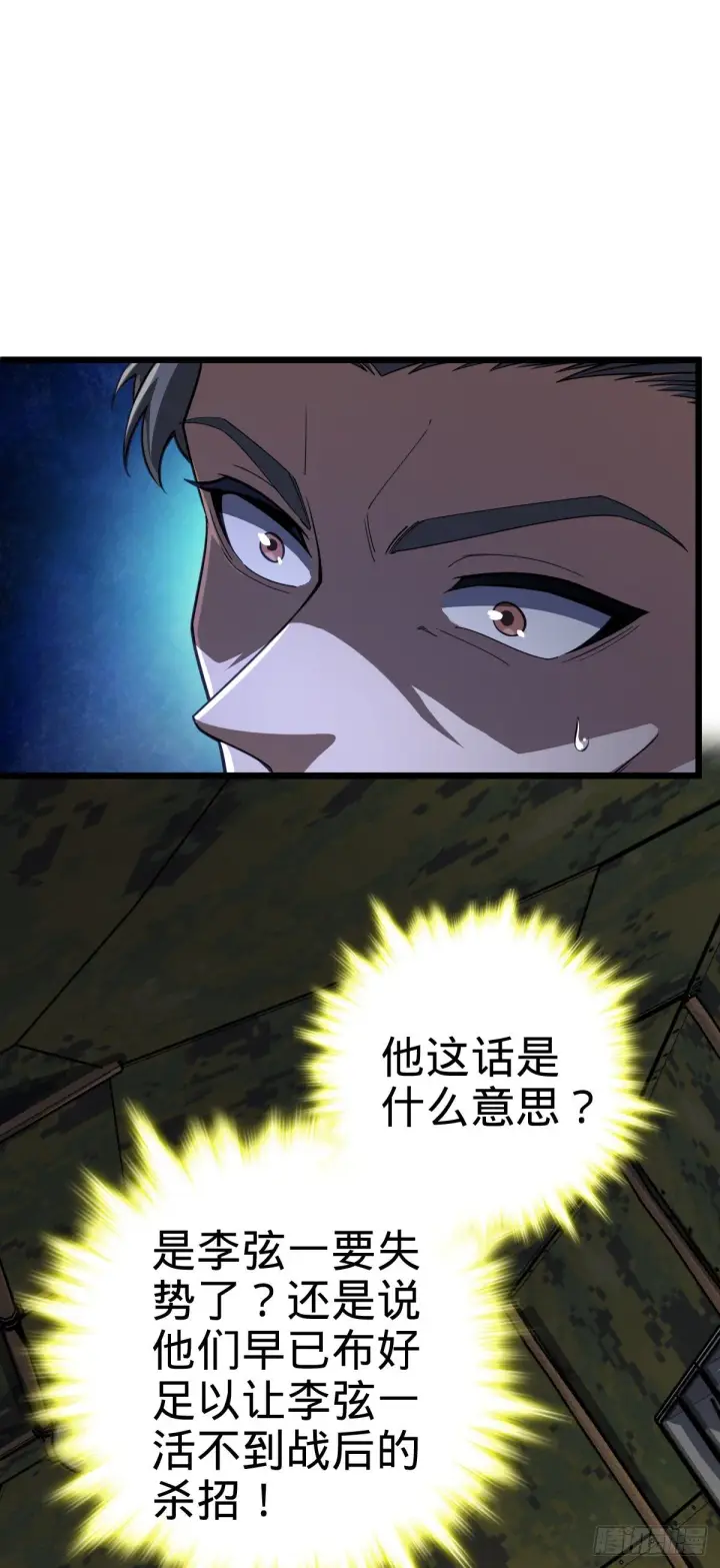 漫画《大王饶命》470 黑暗王国第40张图