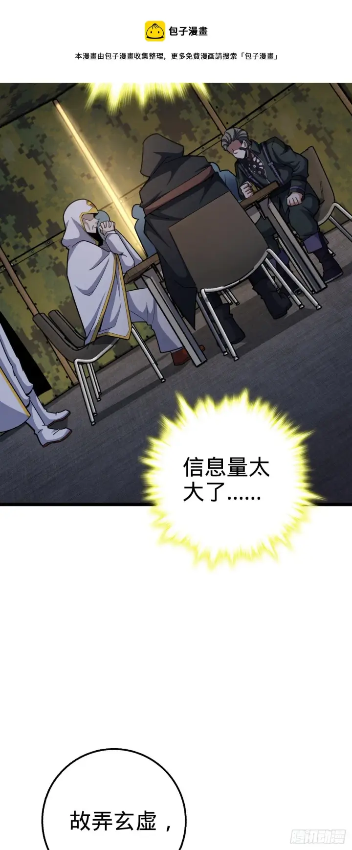 漫画《大王饶命》470 黑暗王国第41张图