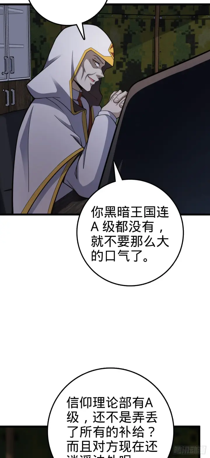 漫画《大王饶命》470 黑暗王国第42张图