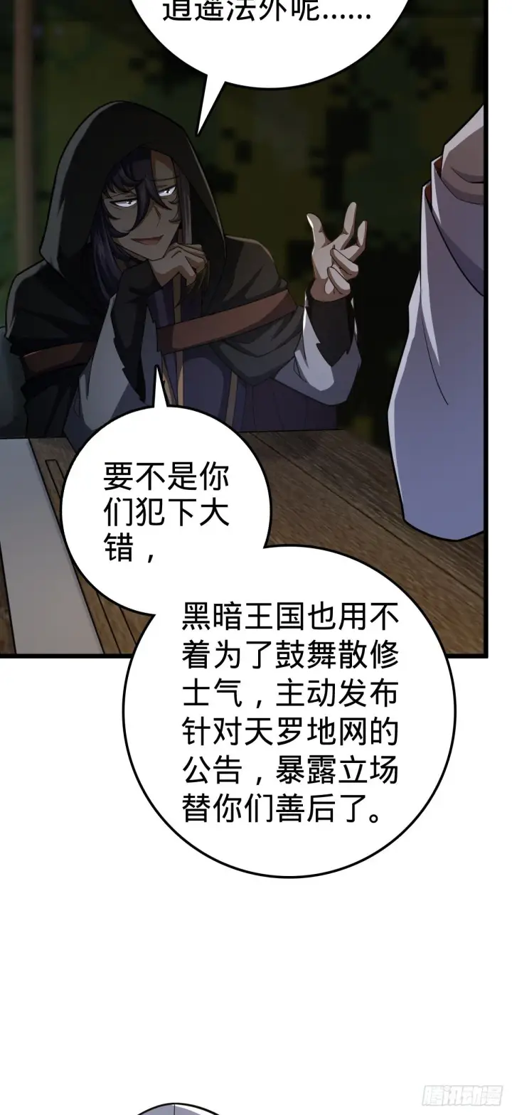 漫画《大王饶命》470 黑暗王国第43张图