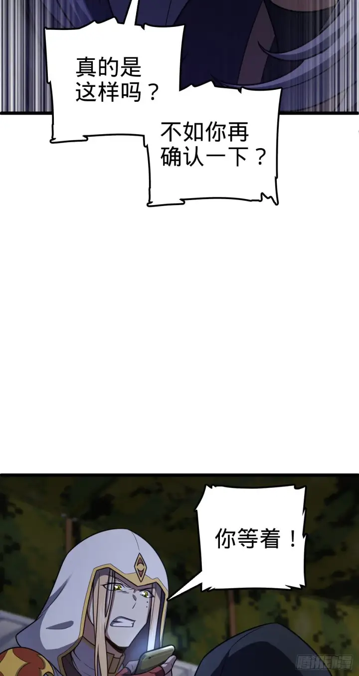 漫画《大王饶命》470 黑暗王国第47张图