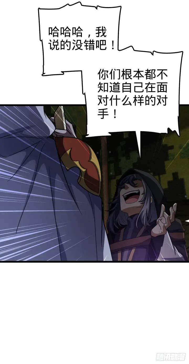 漫画《大王饶命》470 黑暗王国第51张图