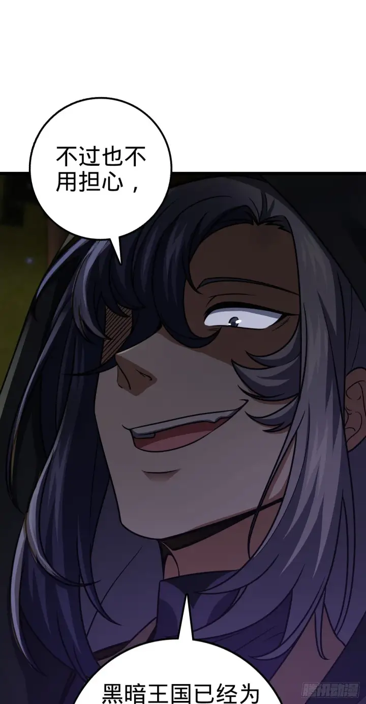 漫画《大王饶命》470 黑暗王国第52张图
