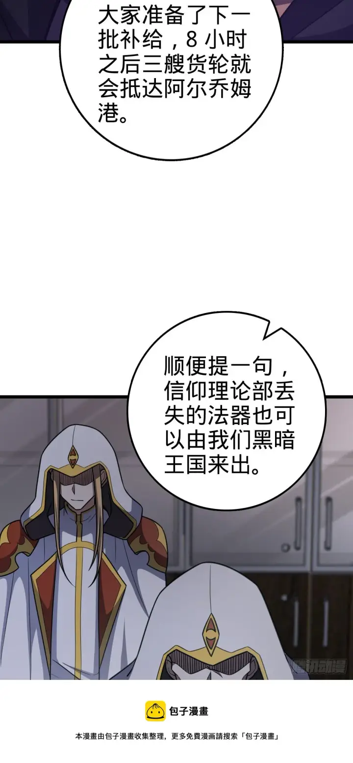 漫画《大王饶命》470 黑暗王国第53张图