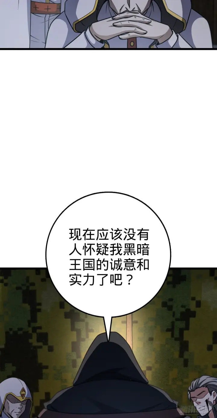 漫画《大王饶命》470 黑暗王国第54张图