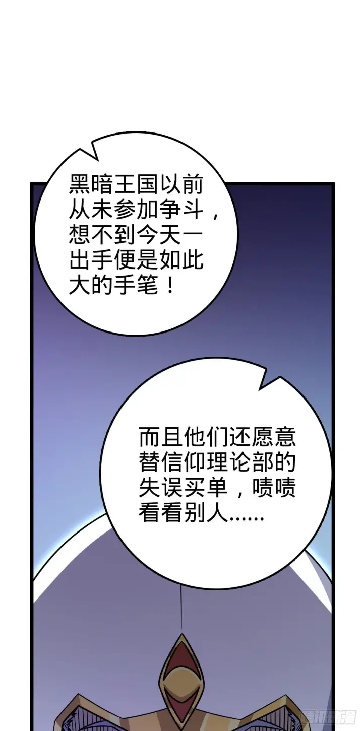 漫画《大王饶命》470 黑暗王国第56张图