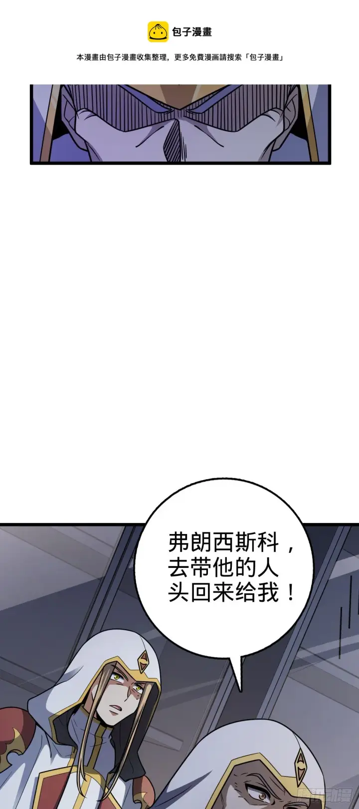 漫画《大王饶命》470 黑暗王国第57张图