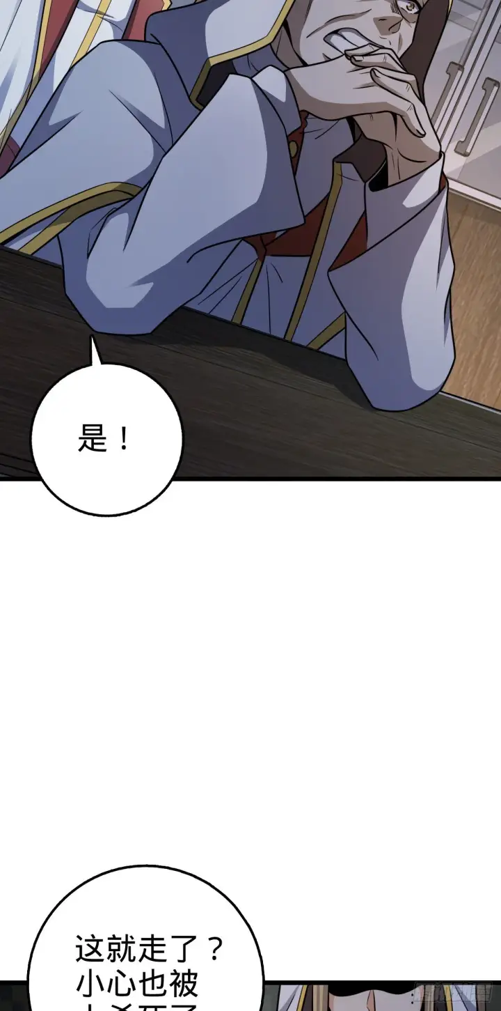 漫画《大王饶命》470 黑暗王国第58张图
