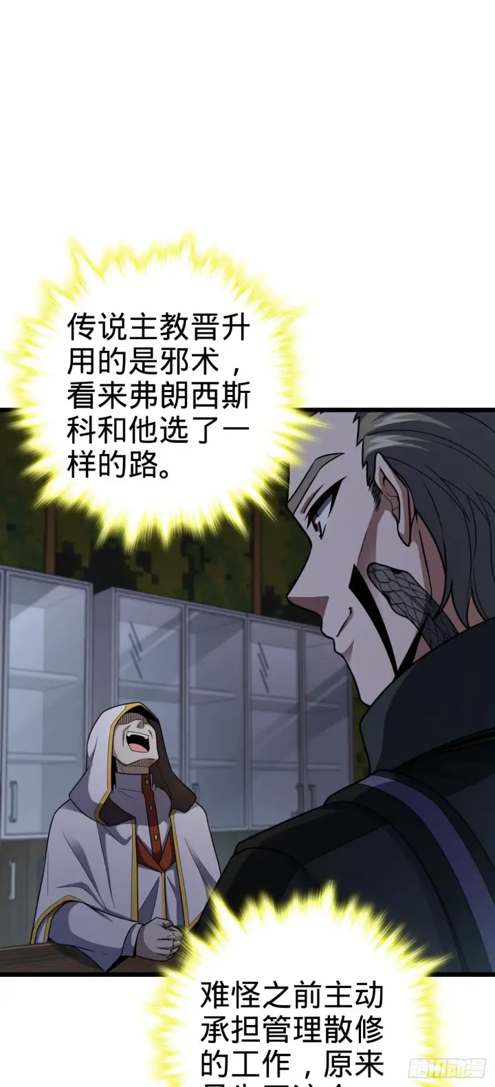 漫画《大王饶命》470 黑暗王国第63张图