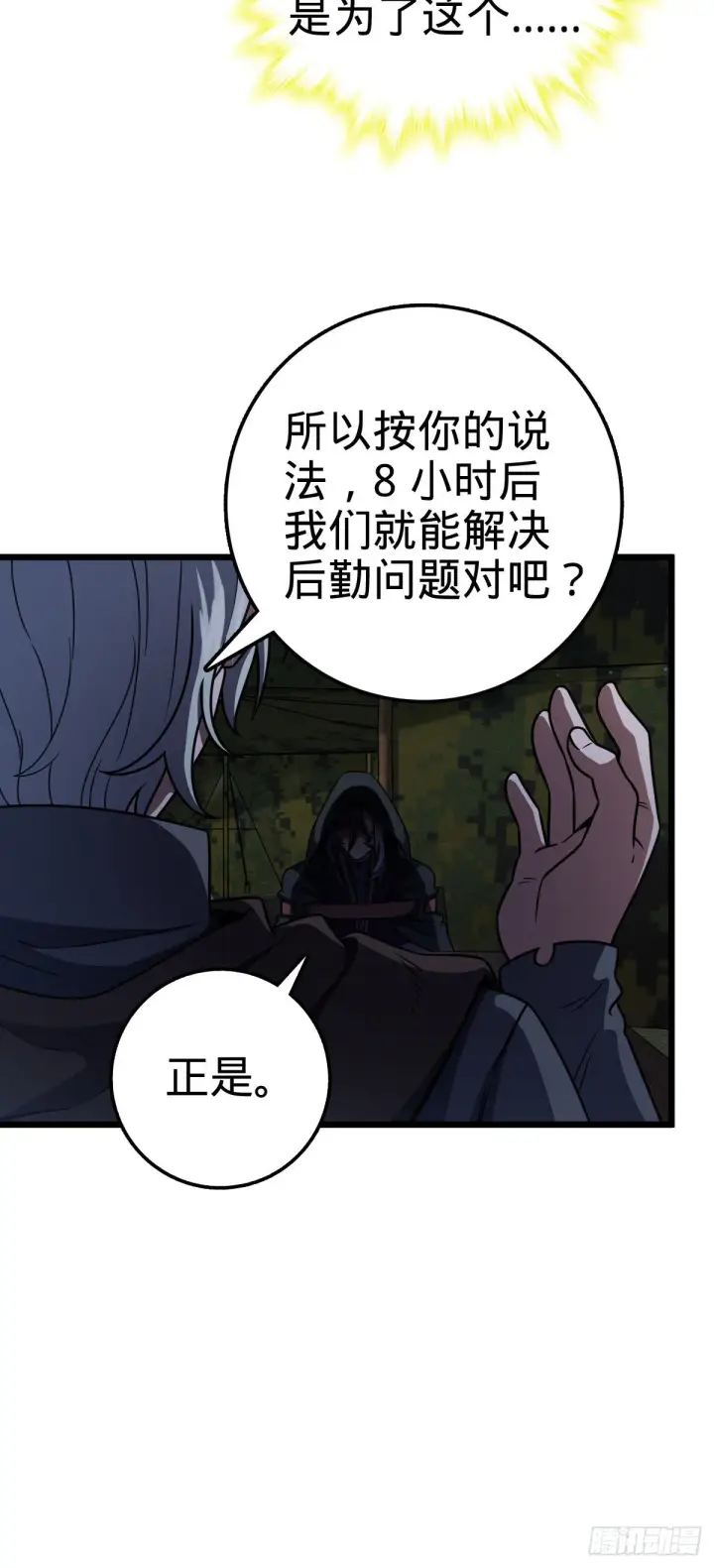 漫画《大王饶命》470 黑暗王国第64张图