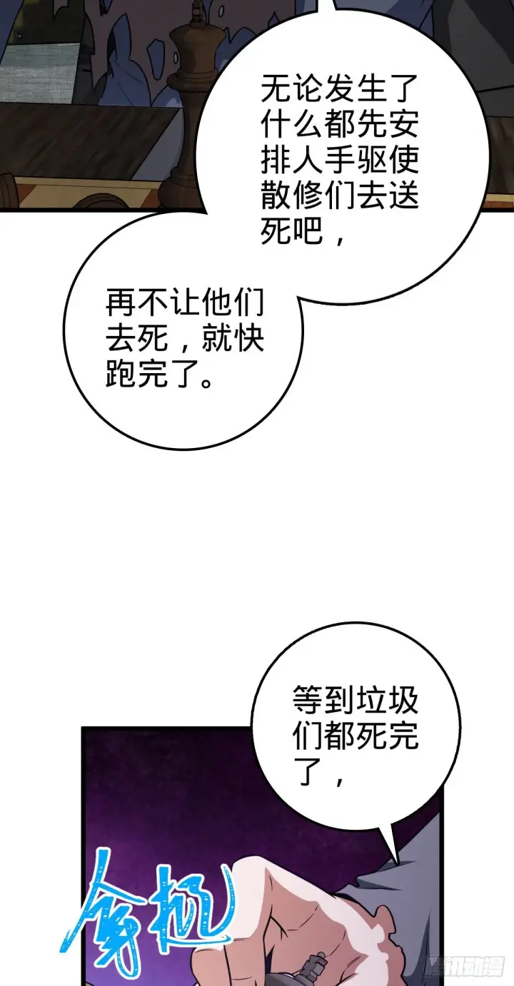 漫画《大王饶命》470 黑暗王国第68张图