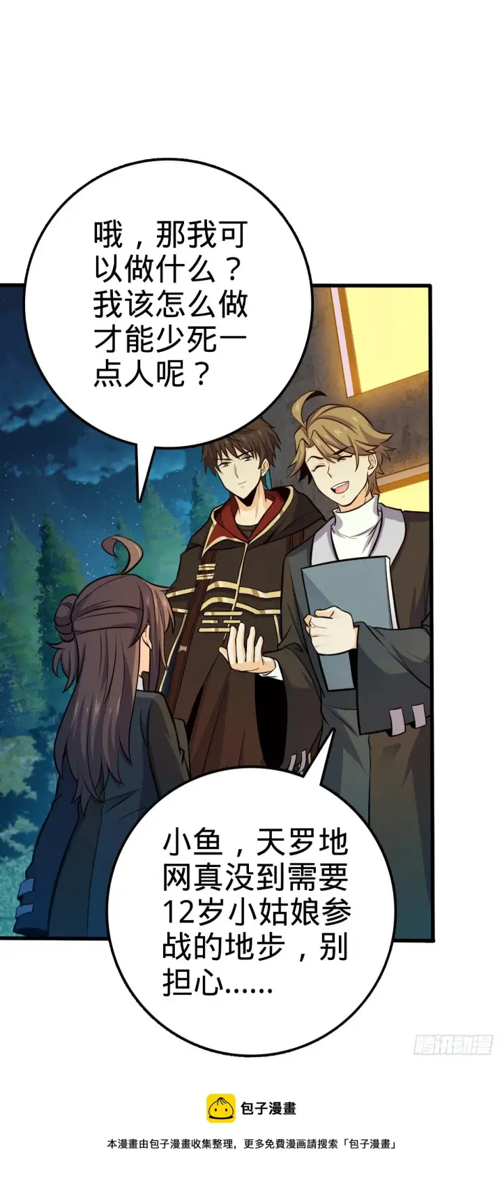 漫画《大王饶命》471 来自A级的追杀第13张图