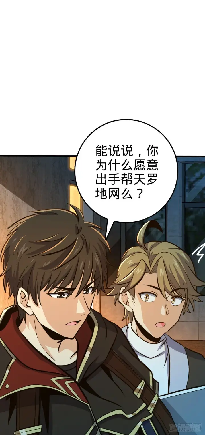 漫画《大王饶命》471 来自A级的追杀第14张图