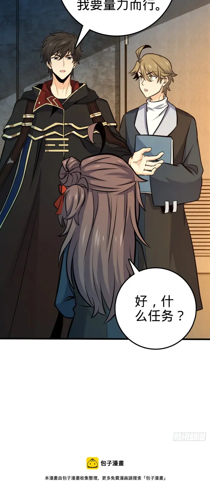 漫画《大王饶命》471 来自A级的追杀第17张图