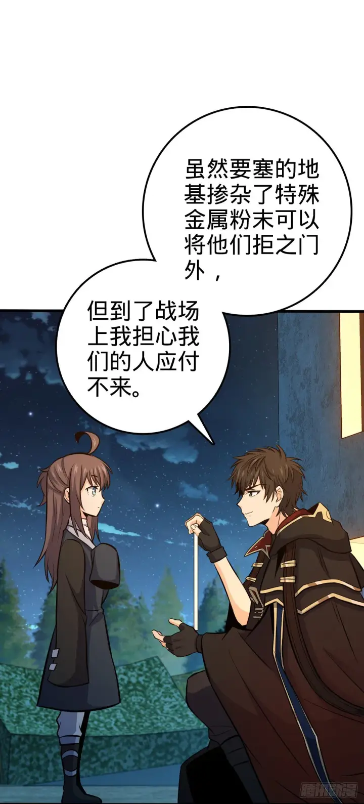 漫画《大王饶命》471 来自A级的追杀第20张图