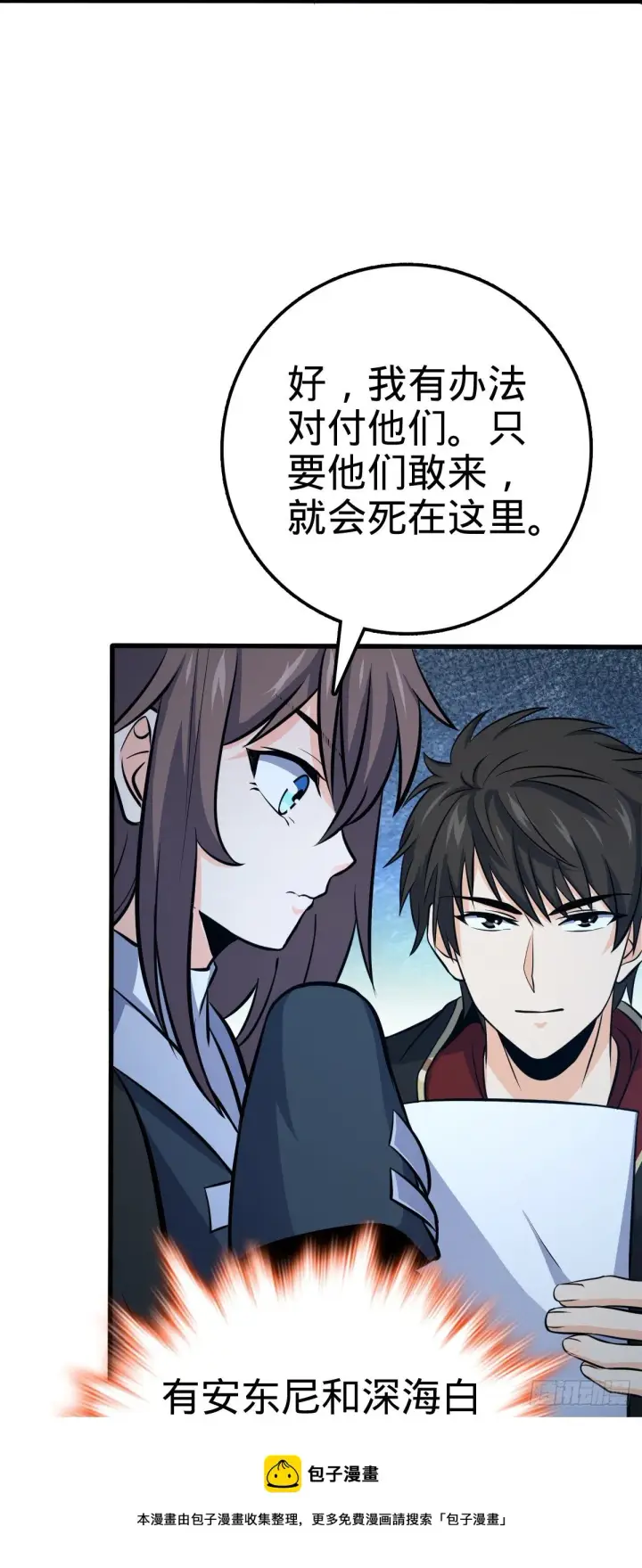 漫画《大王饶命》471 来自A级的追杀第21张图