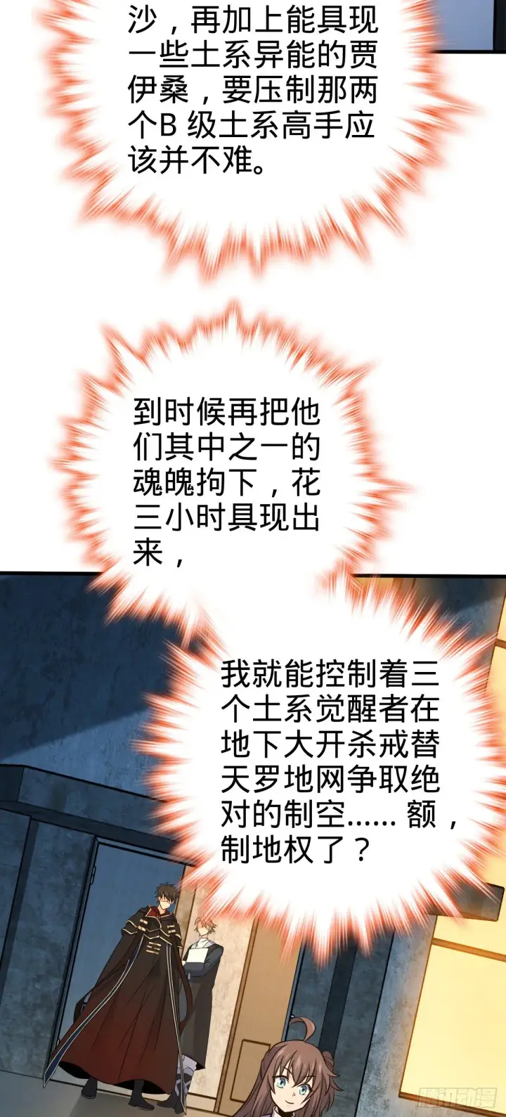 漫画《大王饶命》471 来自A级的追杀第22张图