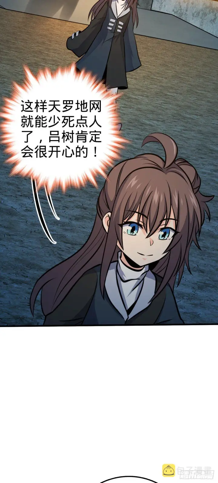 漫画《大王饶命》471 来自A级的追杀第23张图