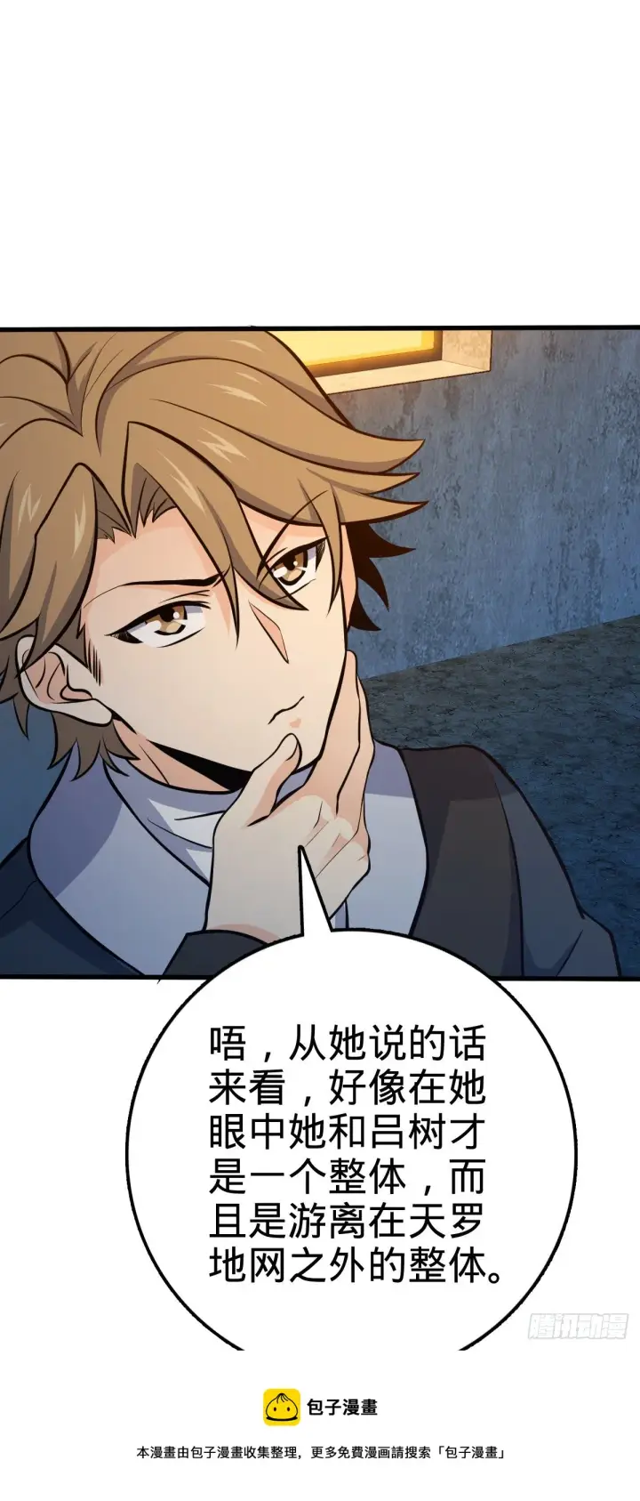 漫画《大王饶命》471 来自A级的追杀第25张图