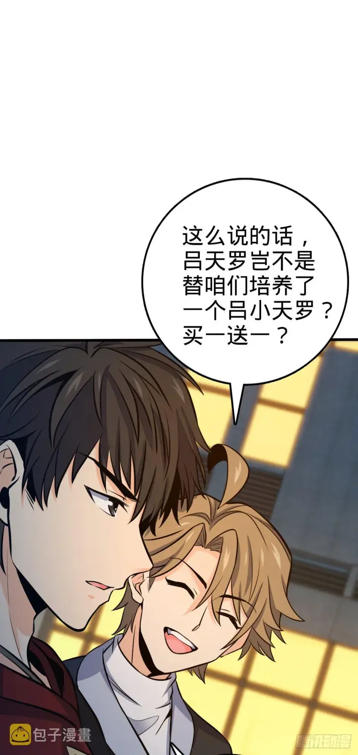 漫画《大王饶命》471 来自A级的追杀第28张图