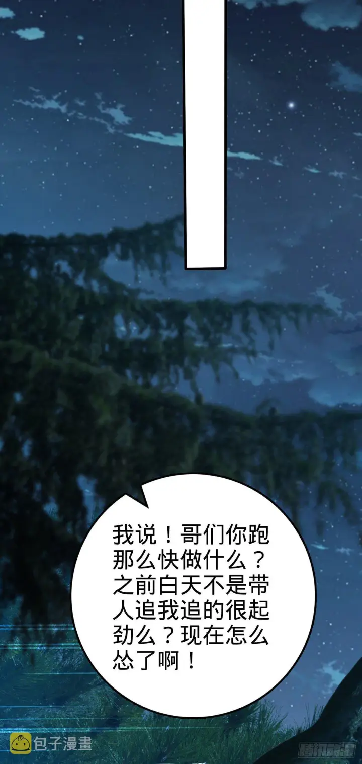 漫画《大王饶命》471 来自A级的追杀第30张图