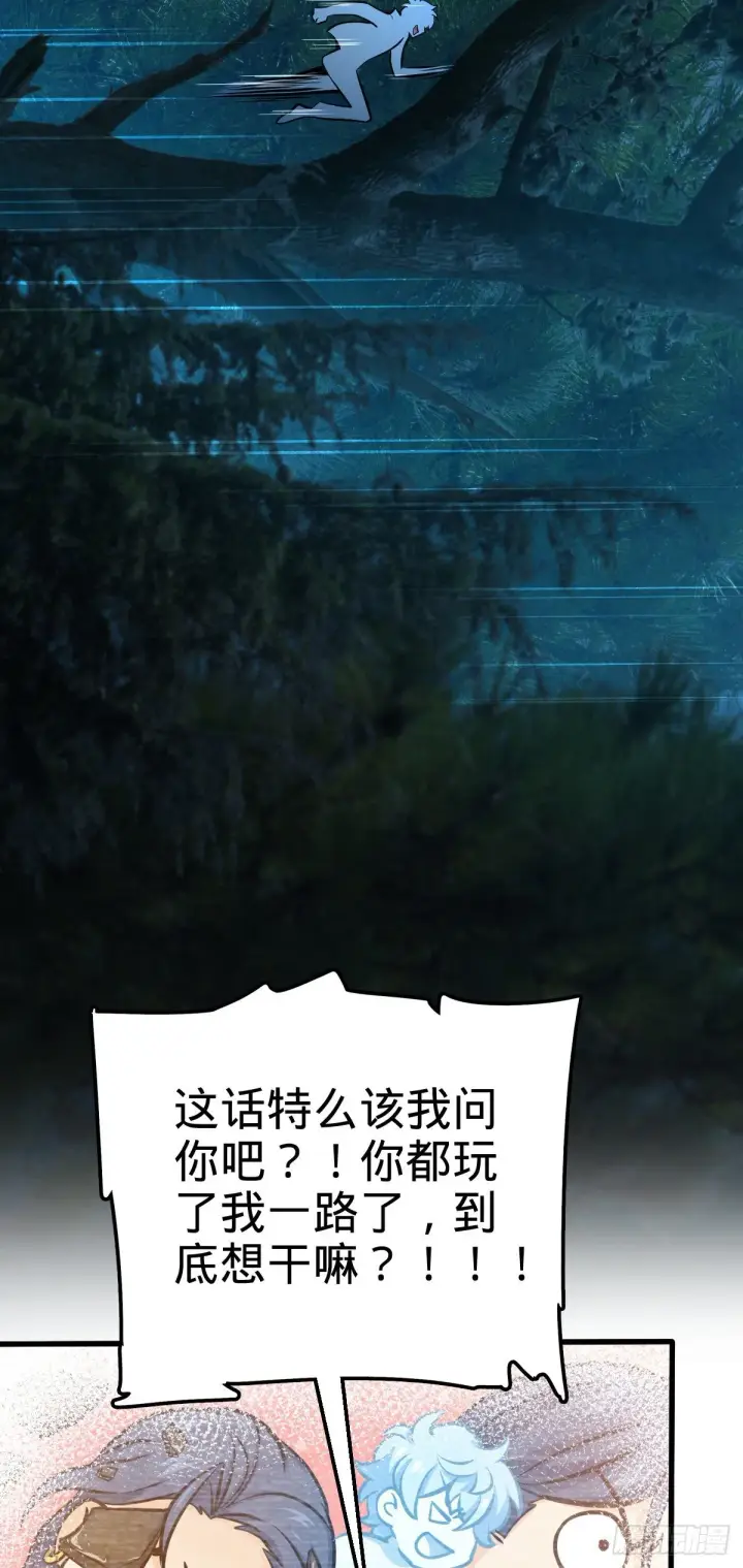 漫画《大王饶命》471 来自A级的追杀第31张图