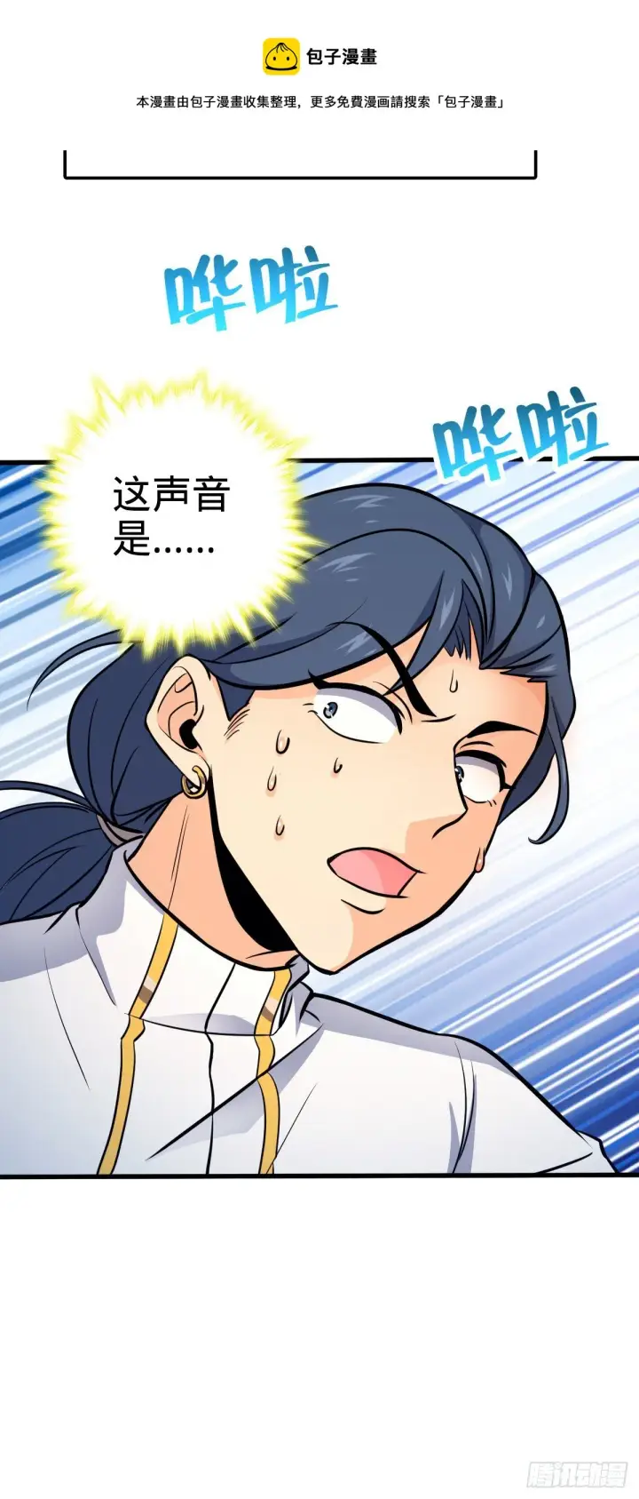 漫画《大王饶命》471 来自A级的追杀第33张图