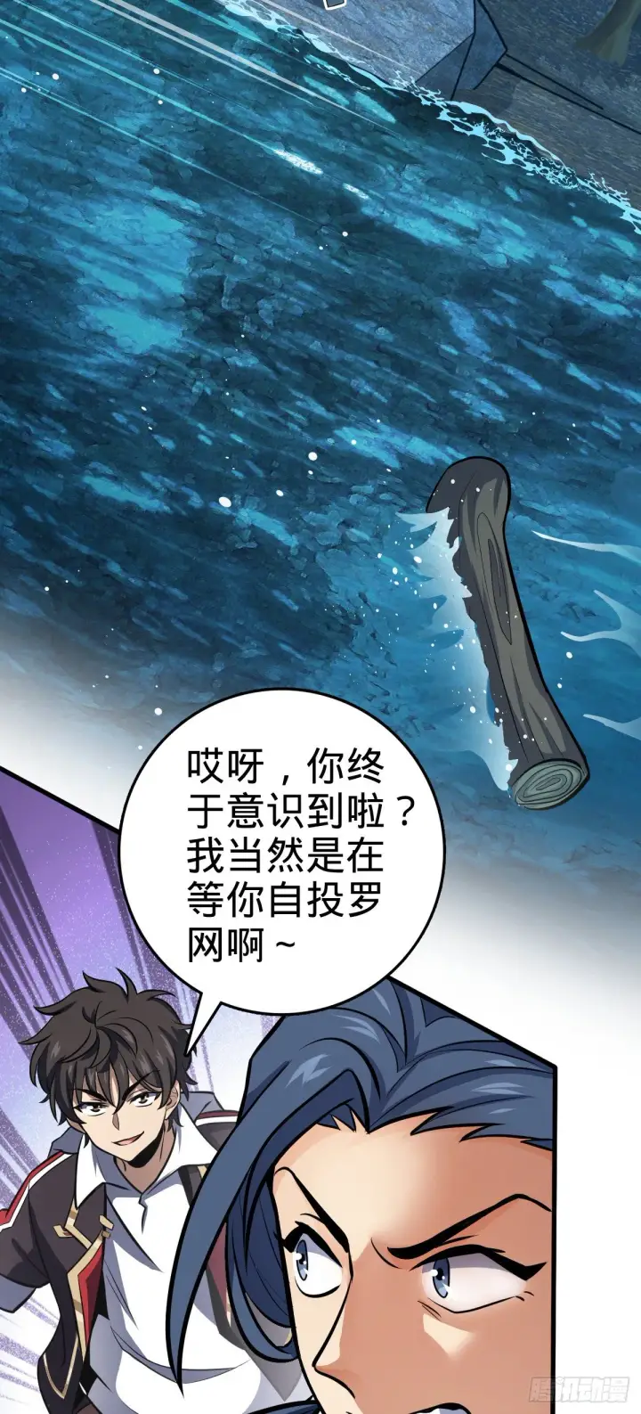漫画《大王饶命》471 来自A级的追杀第35张图
