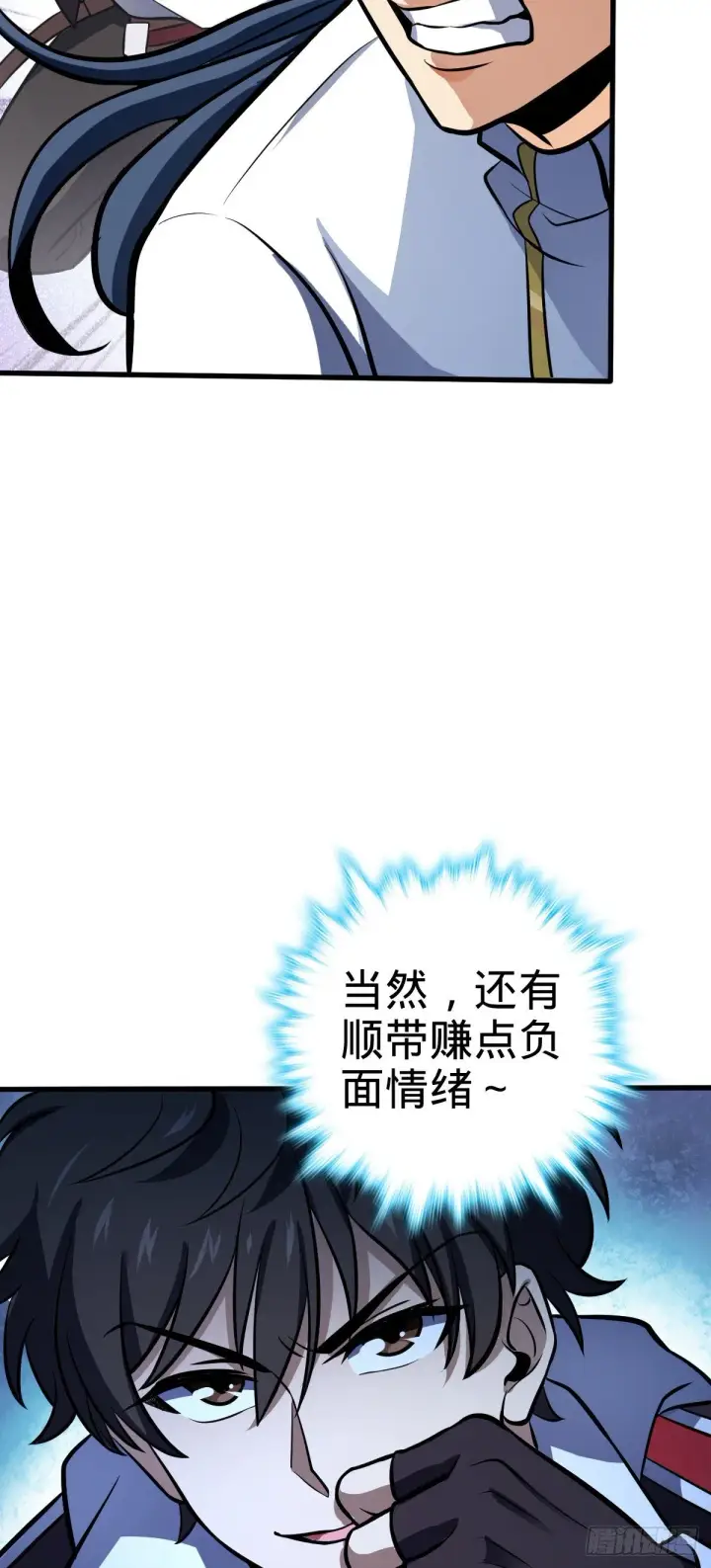 漫画《大王饶命》471 来自A级的追杀第36张图