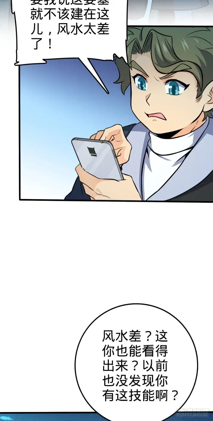 漫画《大王饶命》471 来自A级的追杀第4张图
