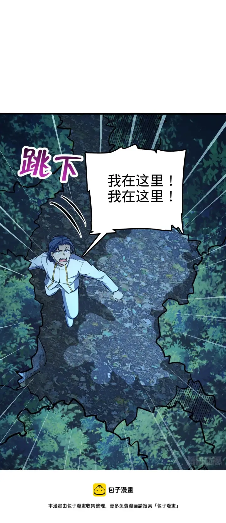 漫画《大王饶命》471 来自A级的追杀第41张图