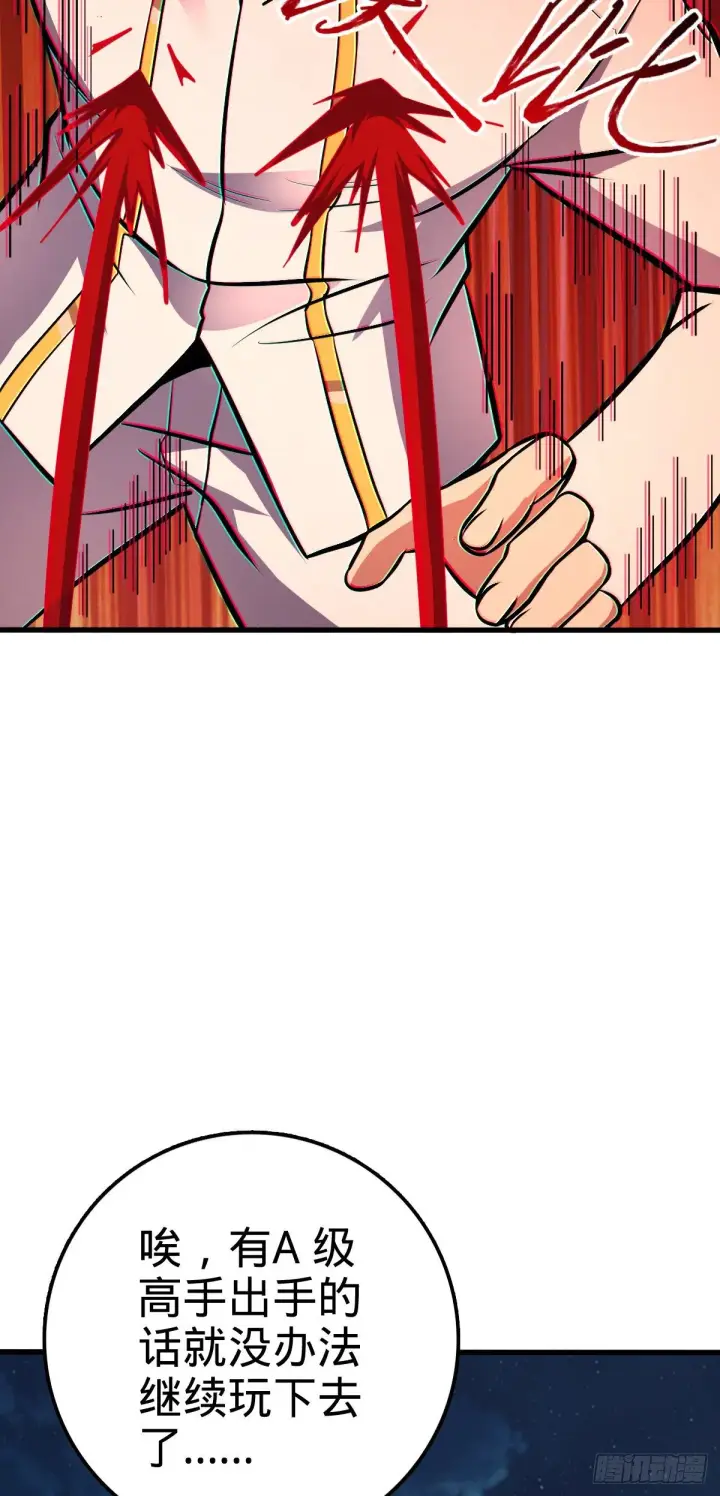 漫画《大王饶命》471 来自A级的追杀第43张图