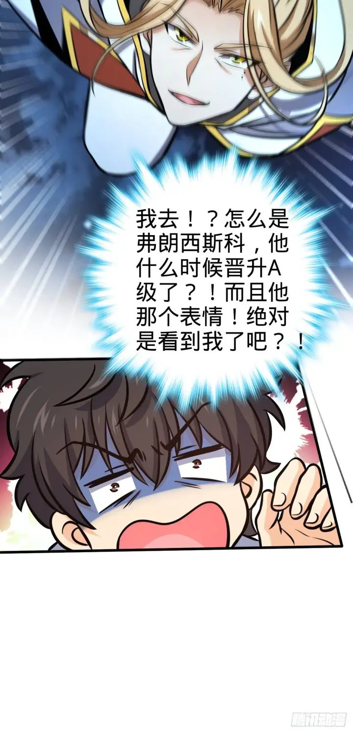 漫画《大王饶命》471 来自A级的追杀第47张图
