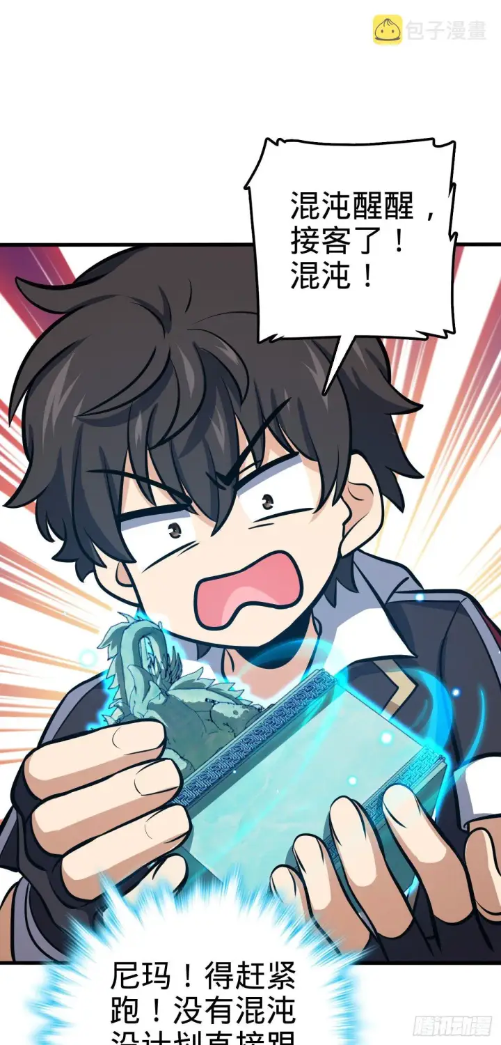 漫画《大王饶命》471 来自A级的追杀第48张图