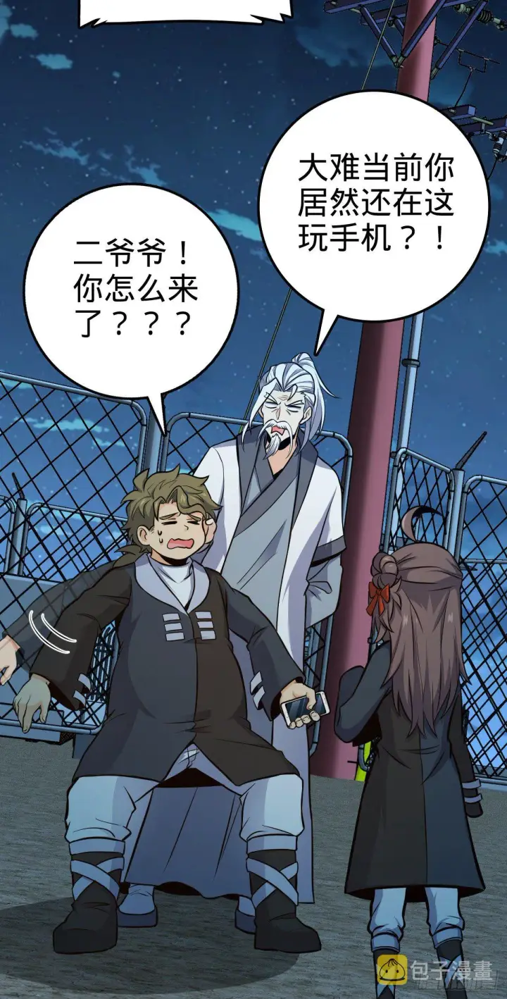 漫画《大王饶命》471 来自A级的追杀第8张图