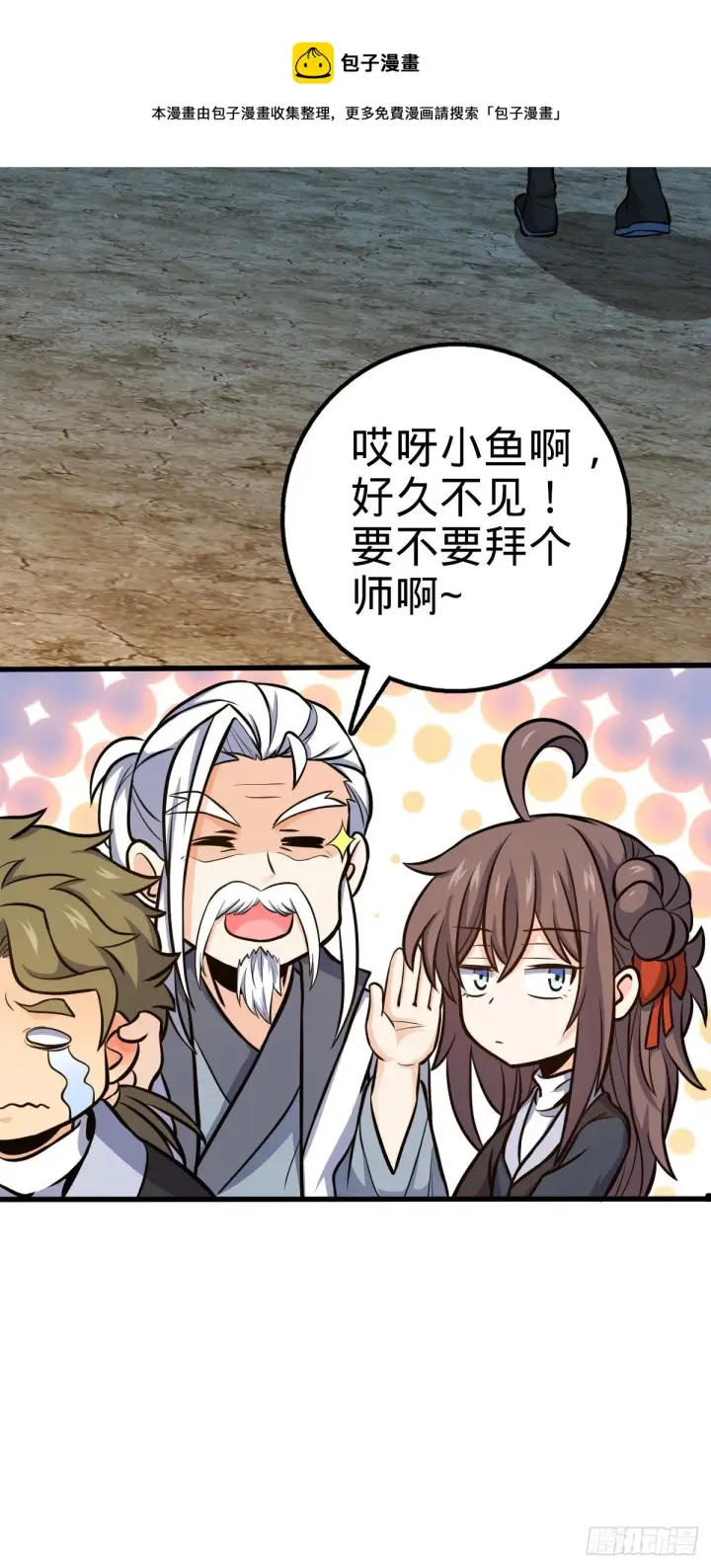 漫画《大王饶命》471 来自A级的追杀第9张图