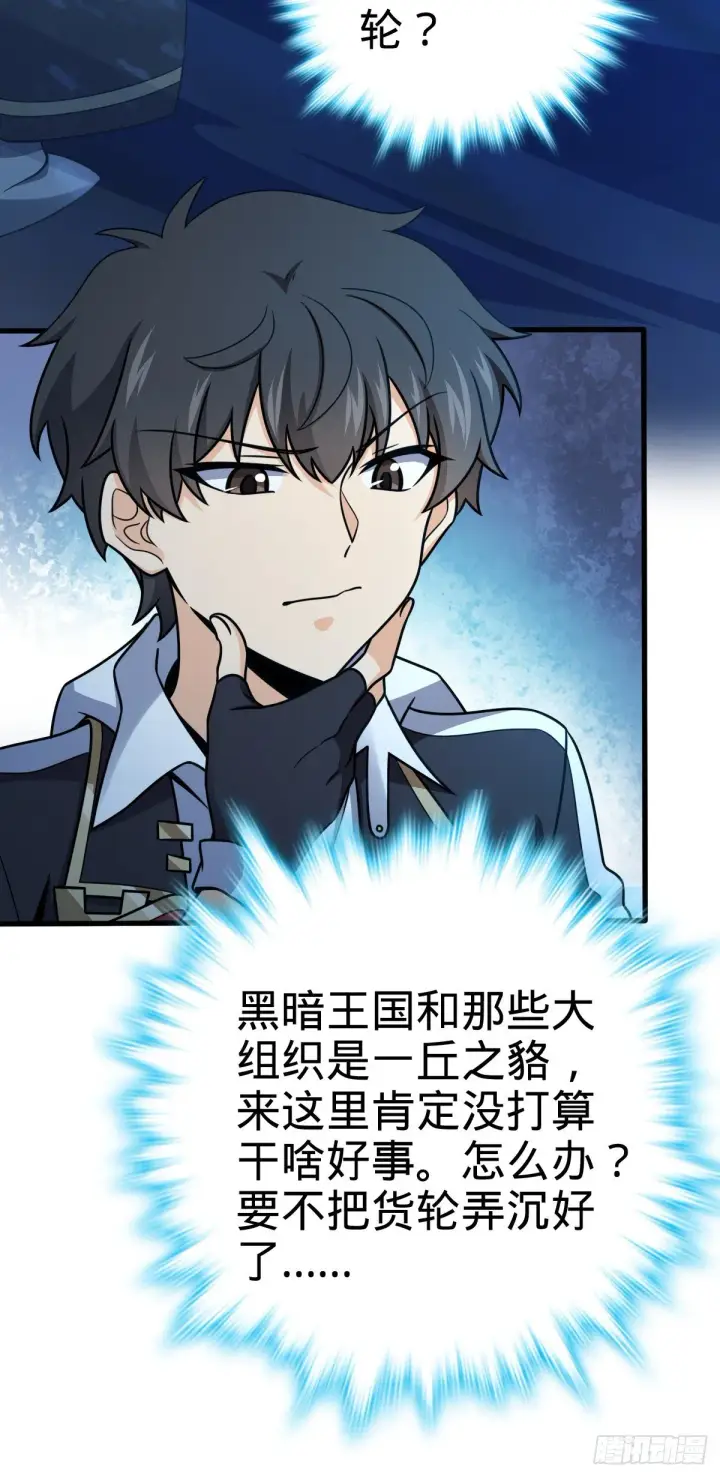 漫画《大王饶命》472 无心插柳柳成荫第18张图