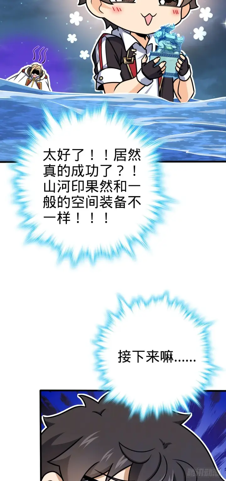 漫画《大王饶命》472 无心插柳柳成荫第32张图