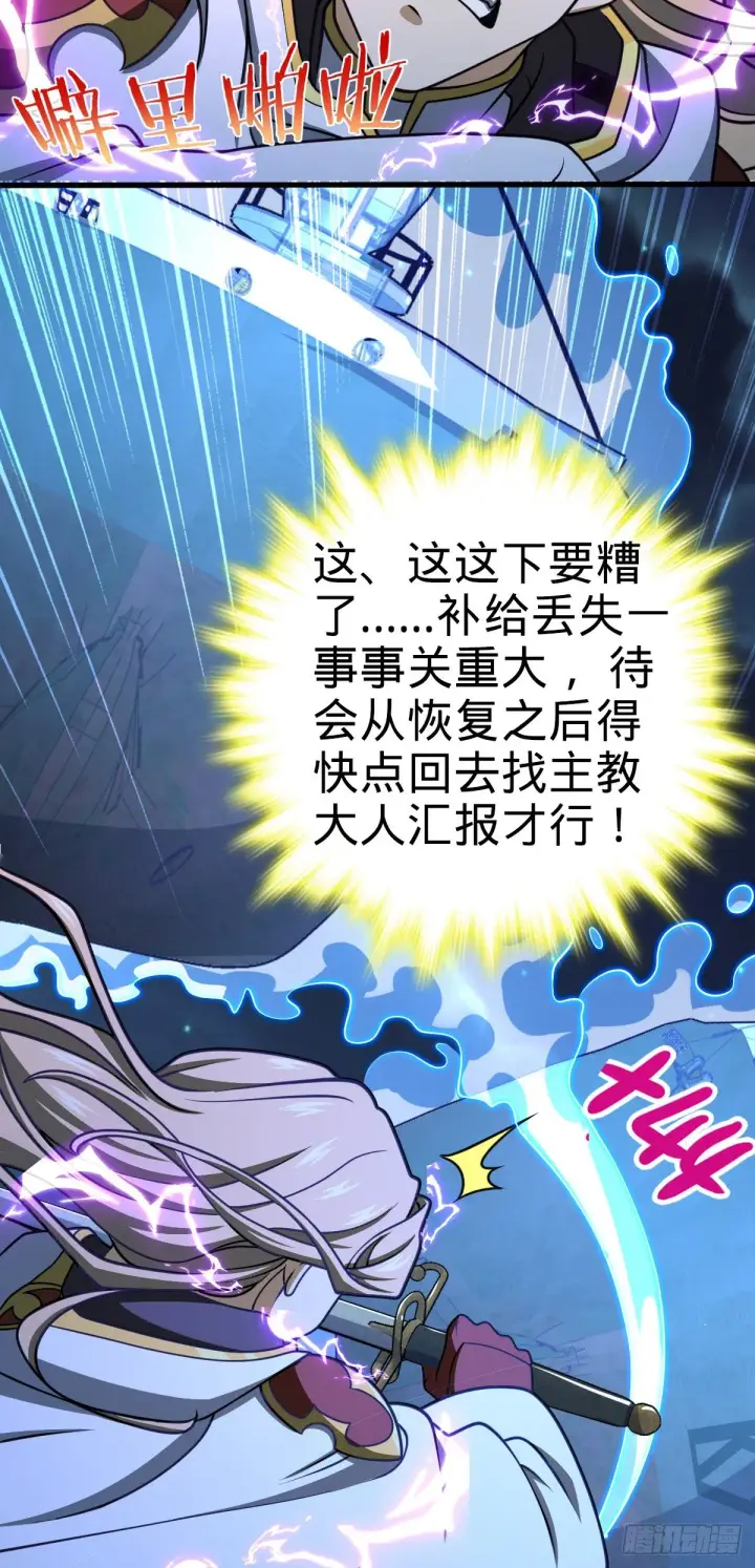 漫画《大王饶命》472 无心插柳柳成荫第39张图
